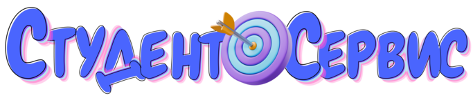 Студент-Сервис в Мытищах